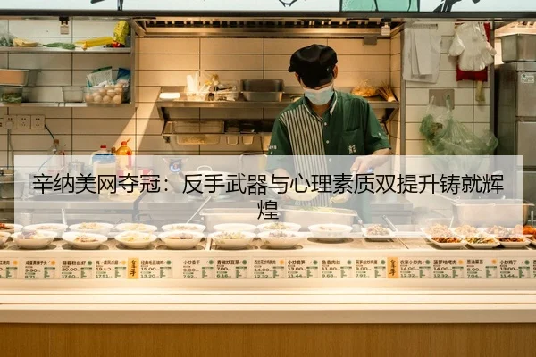 xin-na-mei-wang-duo-guan-fan-shou-wu-qi-yu-xin-li-su-zhi-shuang-ti-sheng-zhu-jiu-hui-huang-2-276.jpg