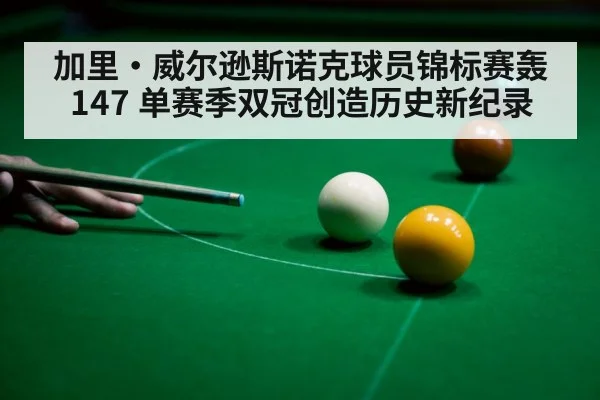 snooker 147 break