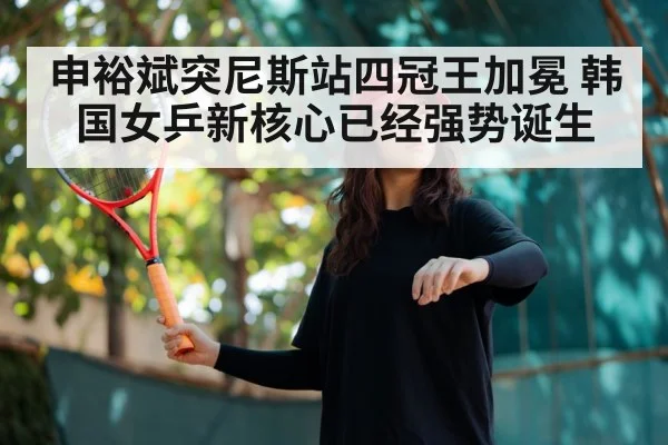 young female table tennis player